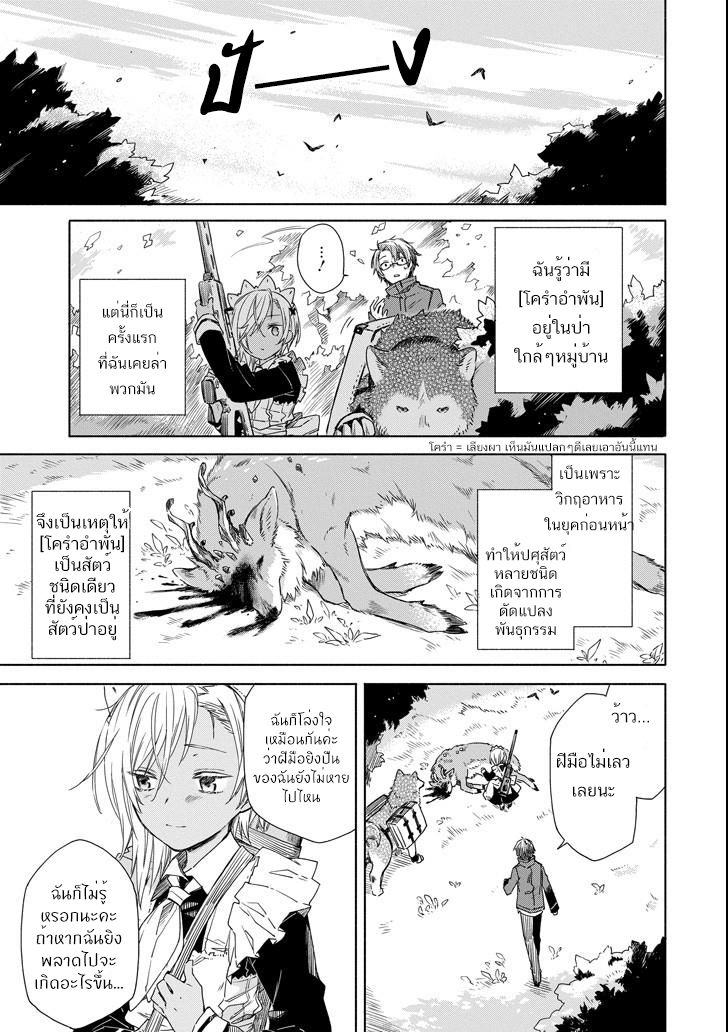 Tabi to Gohan to Shuumatsu Sekai page 29