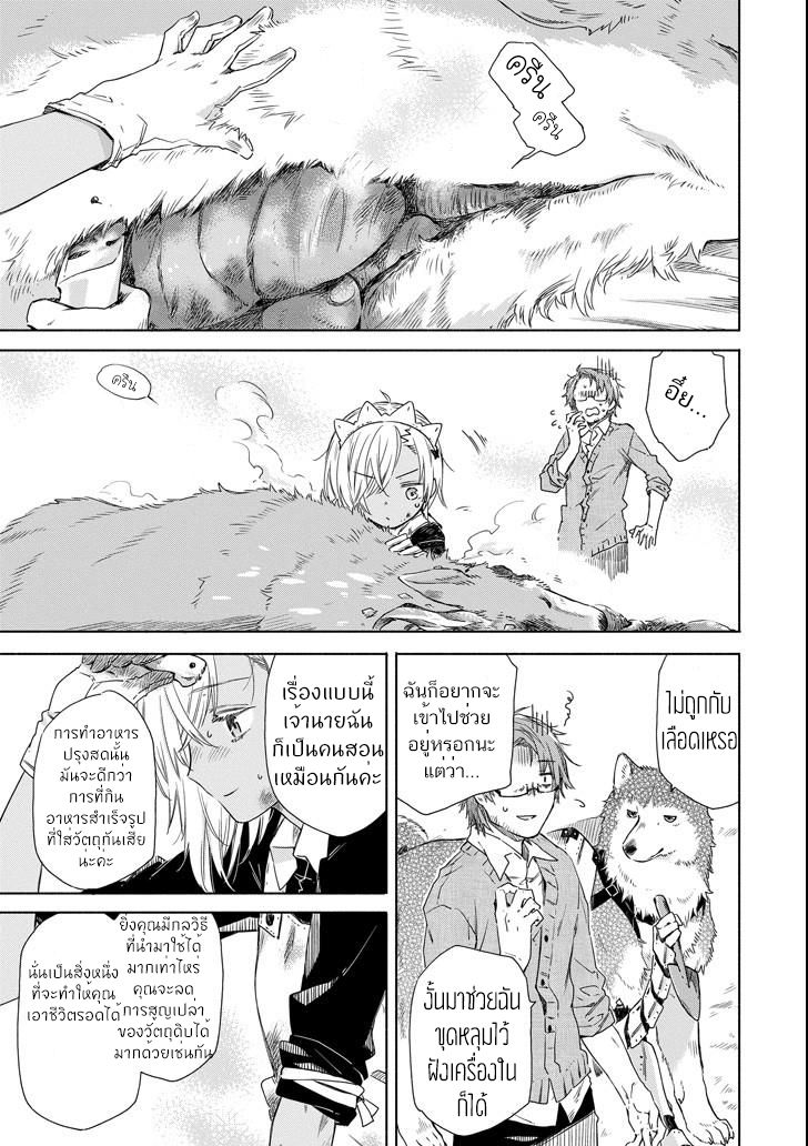 Tabi to Gohan to Shuumatsu Sekai page 31