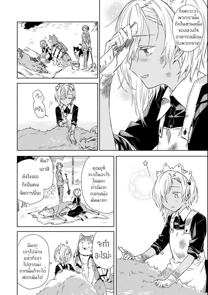 Tabi to Gohan to Shuumatsu Sekai page 32