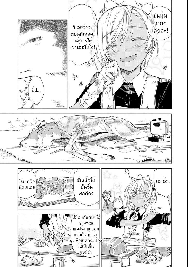 Tabi to Gohan to Shuumatsu Sekai page 33