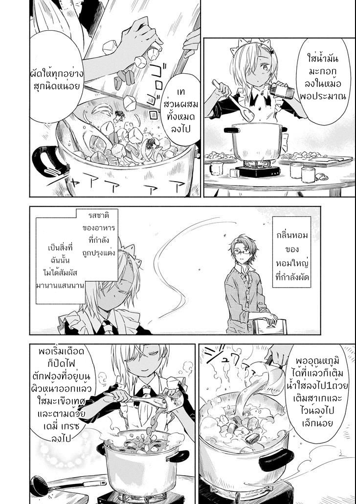 Tabi to Gohan to Shuumatsu Sekai page 34