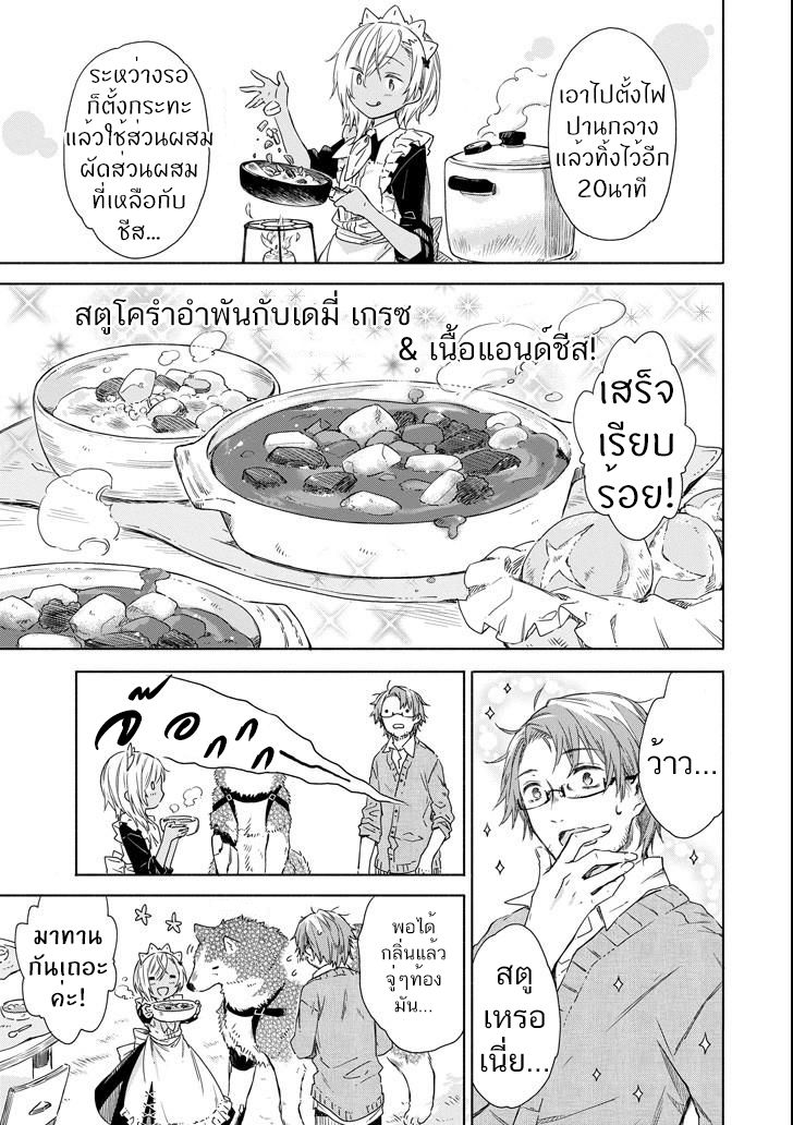 Tabi to Gohan to Shuumatsu Sekai page 35