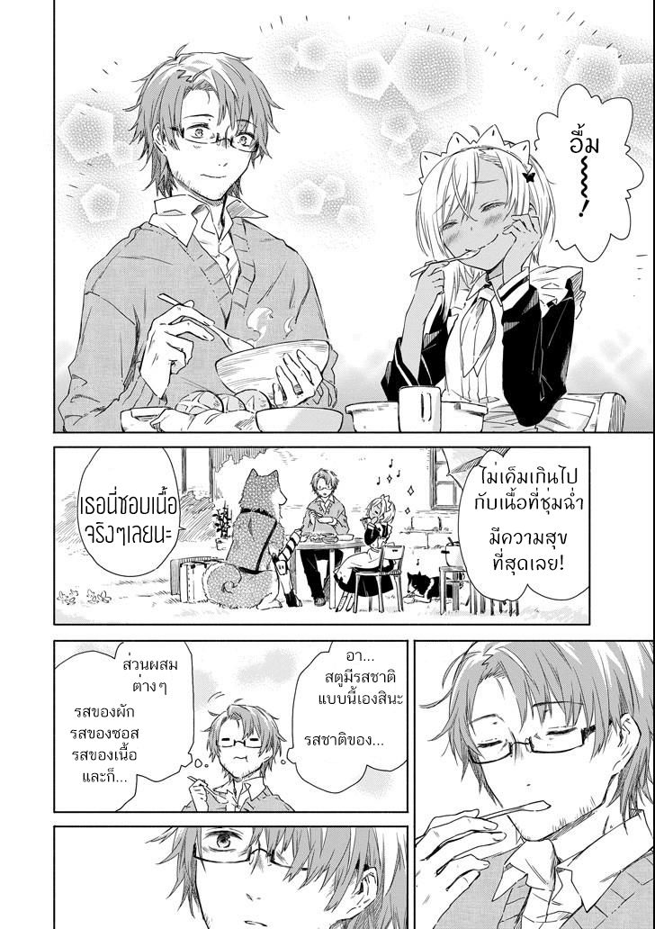 Tabi to Gohan to Shuumatsu Sekai page 36