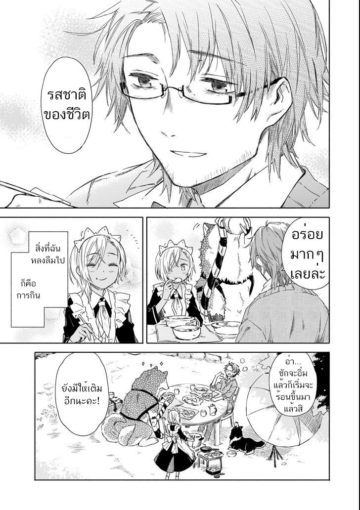 Tabi to Gohan to Shuumatsu Sekai page 37
