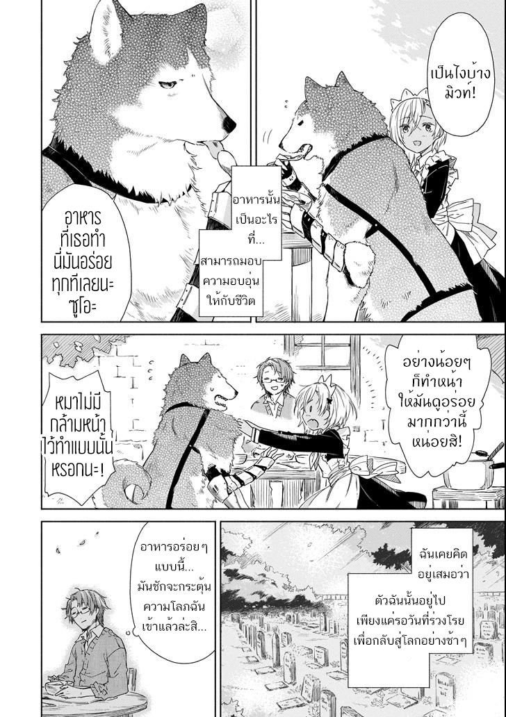 Tabi to Gohan to Shuumatsu Sekai page 38