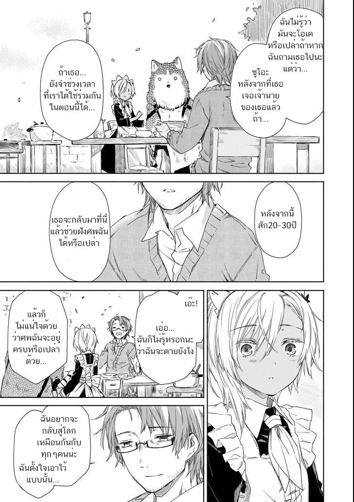 Tabi to Gohan to Shuumatsu Sekai page 39