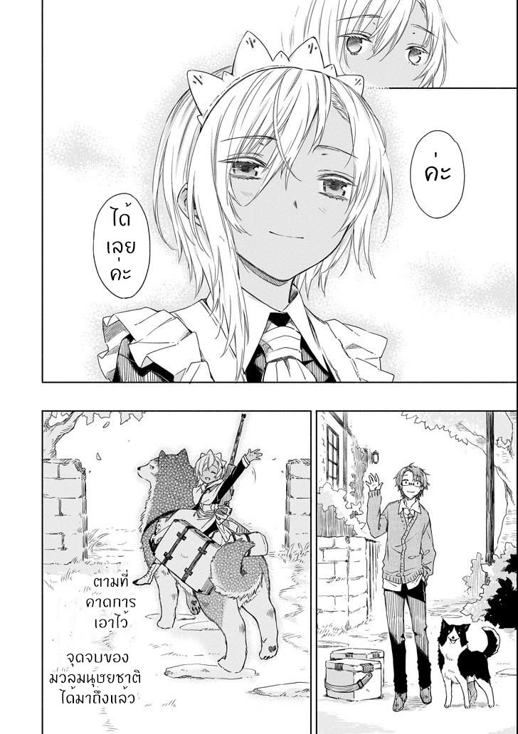 Tabi to Gohan to Shuumatsu Sekai page 40