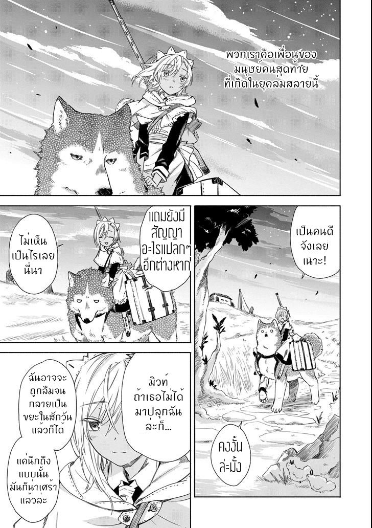 Tabi to Gohan to Shuumatsu Sekai page 41