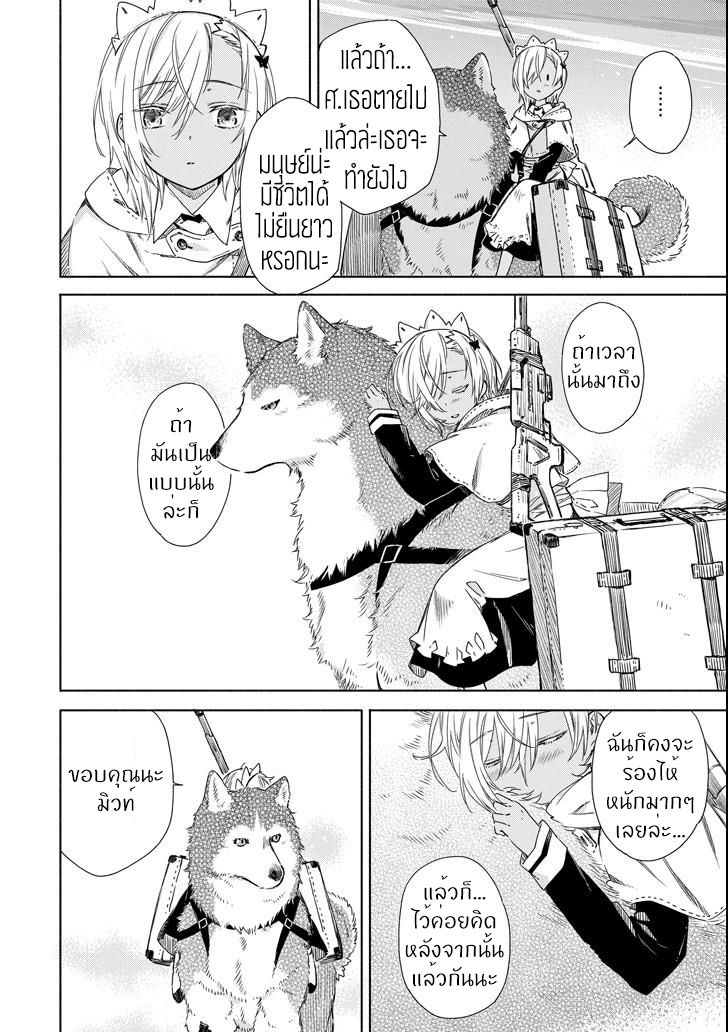 Tabi to Gohan to Shuumatsu Sekai page 42