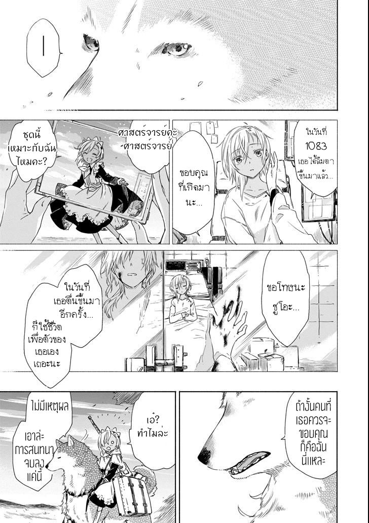 Tabi to Gohan to Shuumatsu Sekai page 43