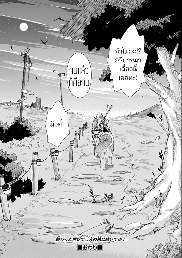 Tabi to Gohan to Shuumatsu Sekai page 44