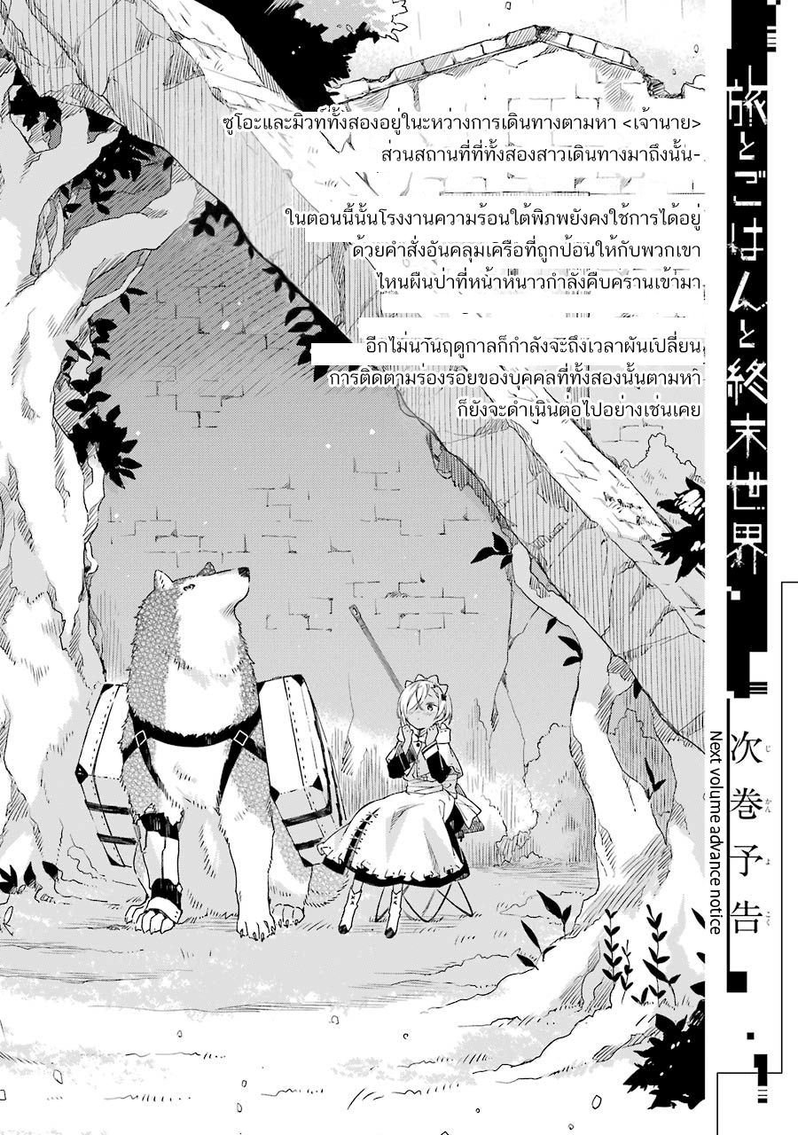 Tabi to Gohan to Shuumatsu Sekai page 1