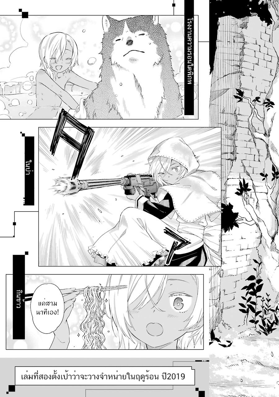 Tabi to Gohan to Shuumatsu Sekai page 2
