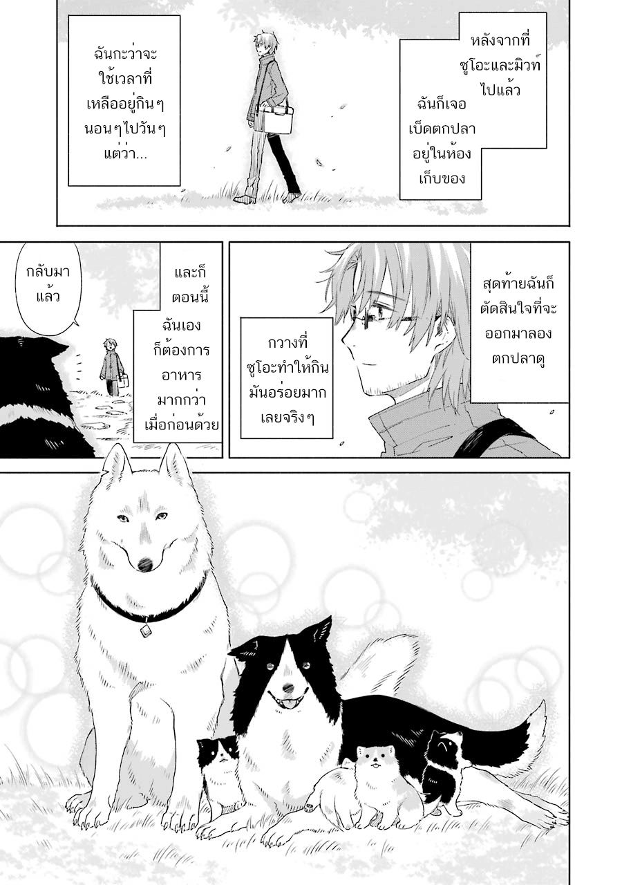 Tabi to Gohan to Shuumatsu Sekai page 4
