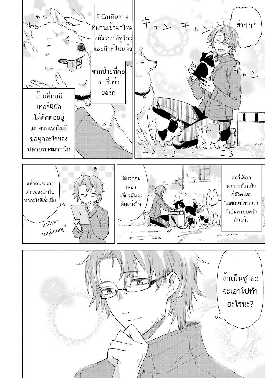 Tabi to Gohan to Shuumatsu Sekai page 5