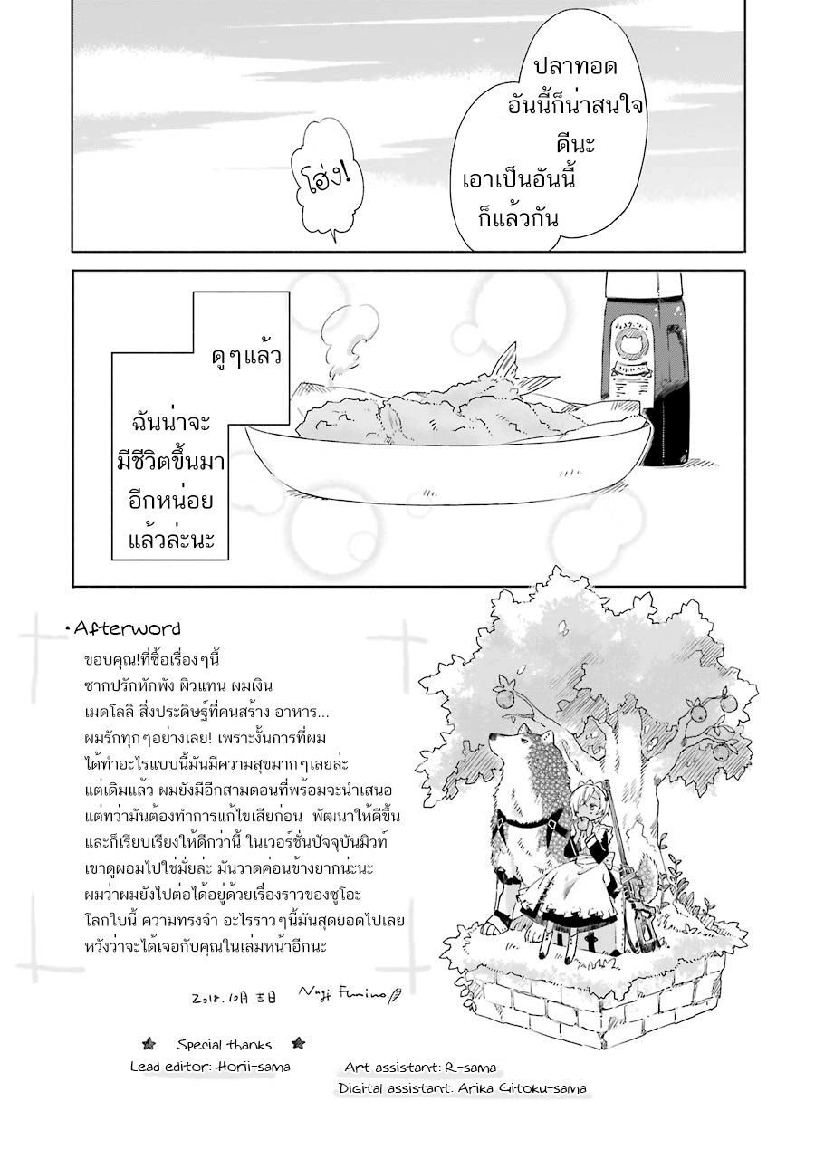 Tabi to Gohan to Shuumatsu Sekai page 6