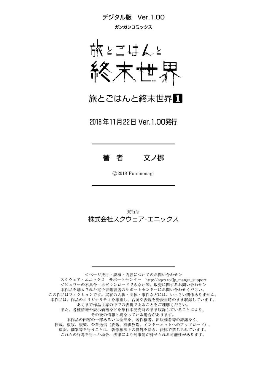 Tabi to Gohan to Shuumatsu Sekai page 7