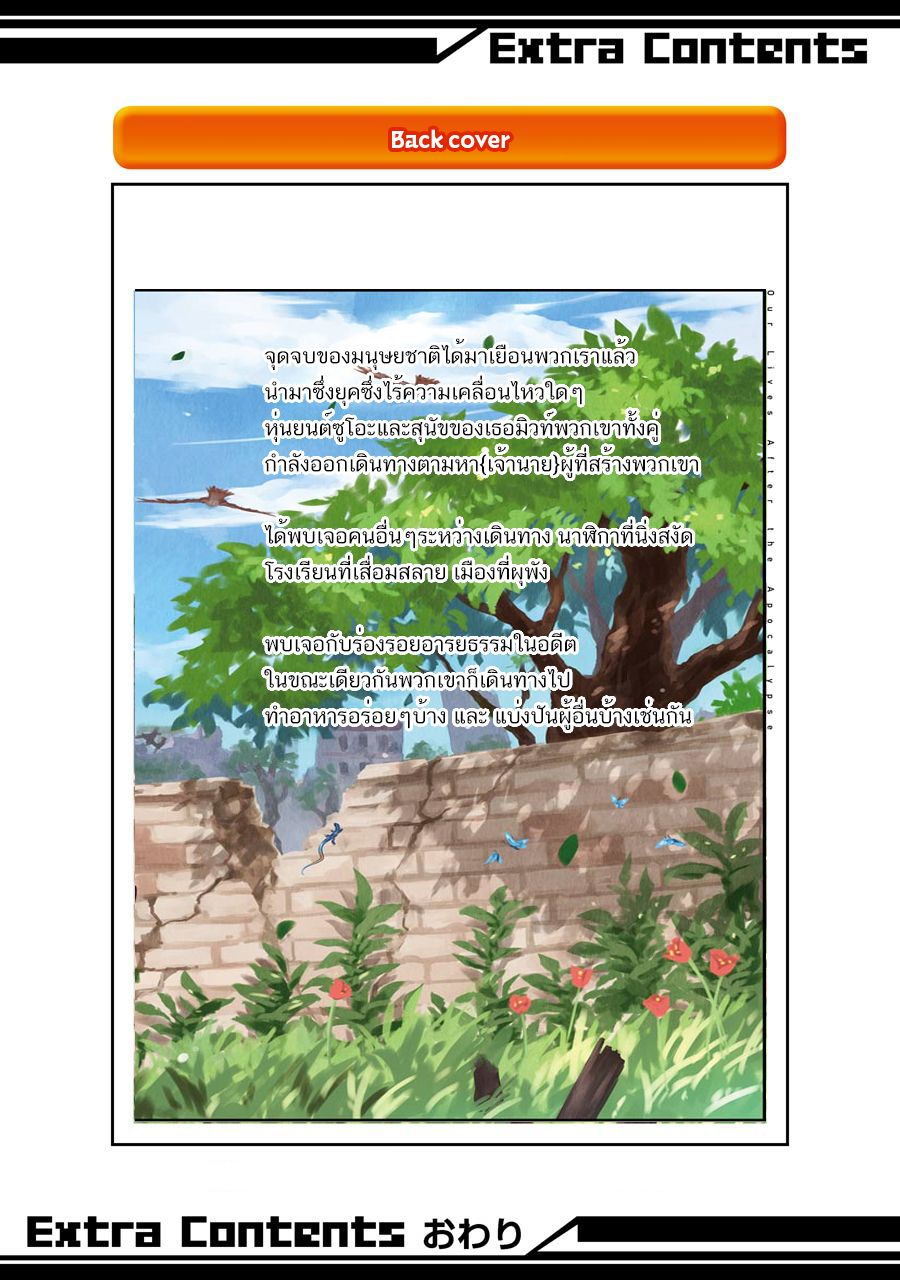 Tabi to Gohan to Shuumatsu Sekai page 12