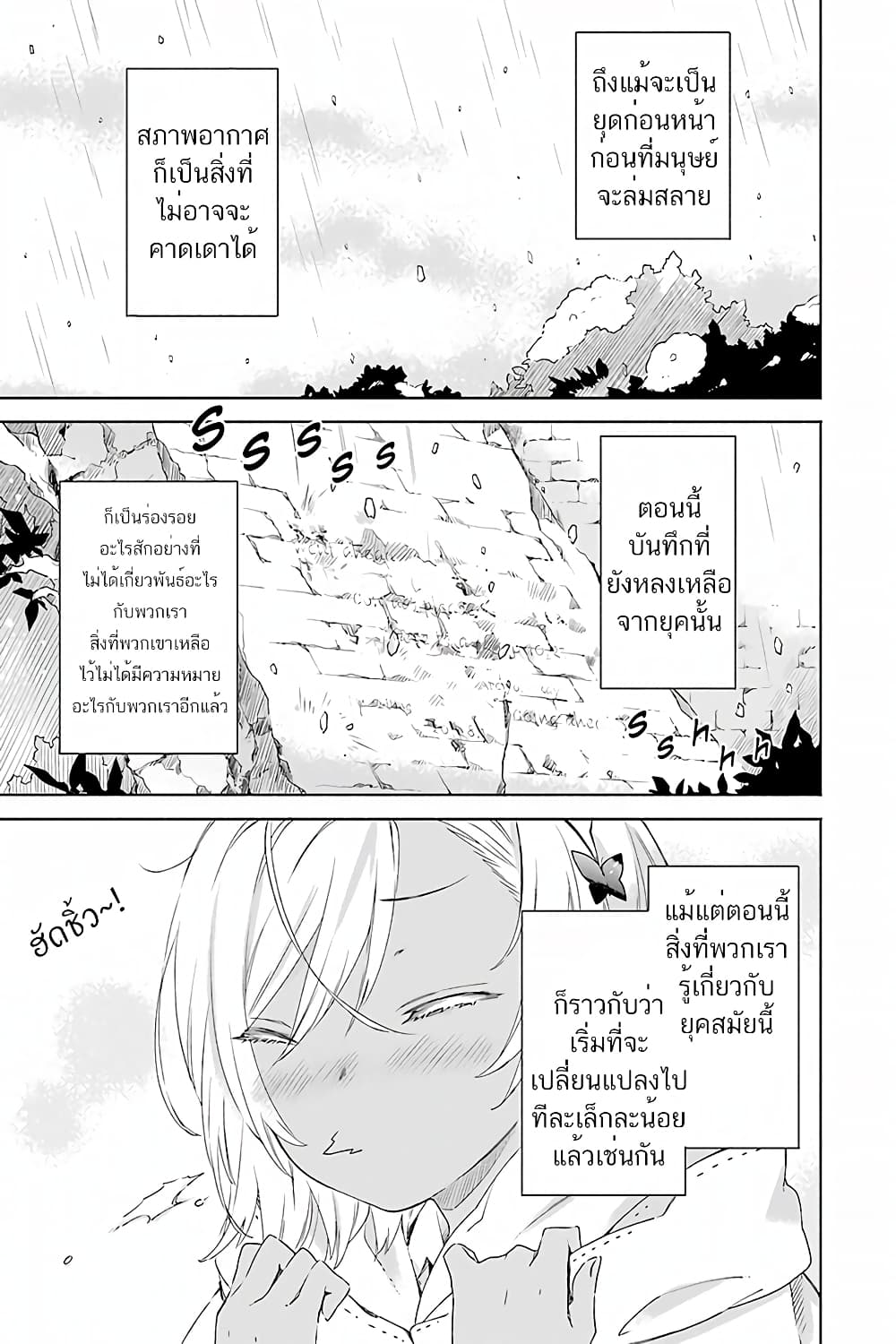 Tabi to Gohan to Shuumatsu Sekai page 1