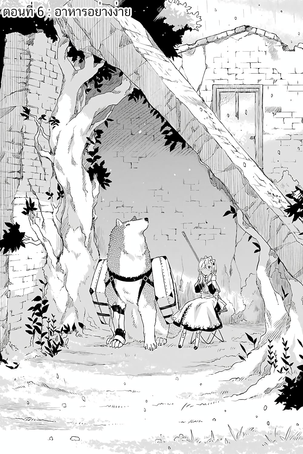 Tabi to Gohan to Shuumatsu Sekai page 2