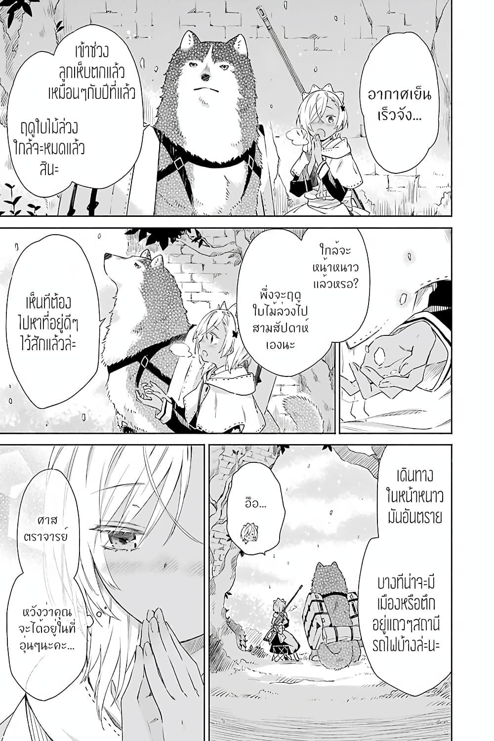 Tabi to Gohan to Shuumatsu Sekai page 3