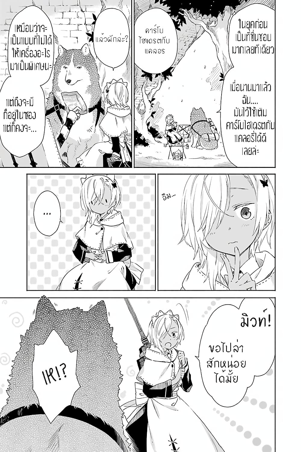 Tabi to Gohan to Shuumatsu Sekai page 5