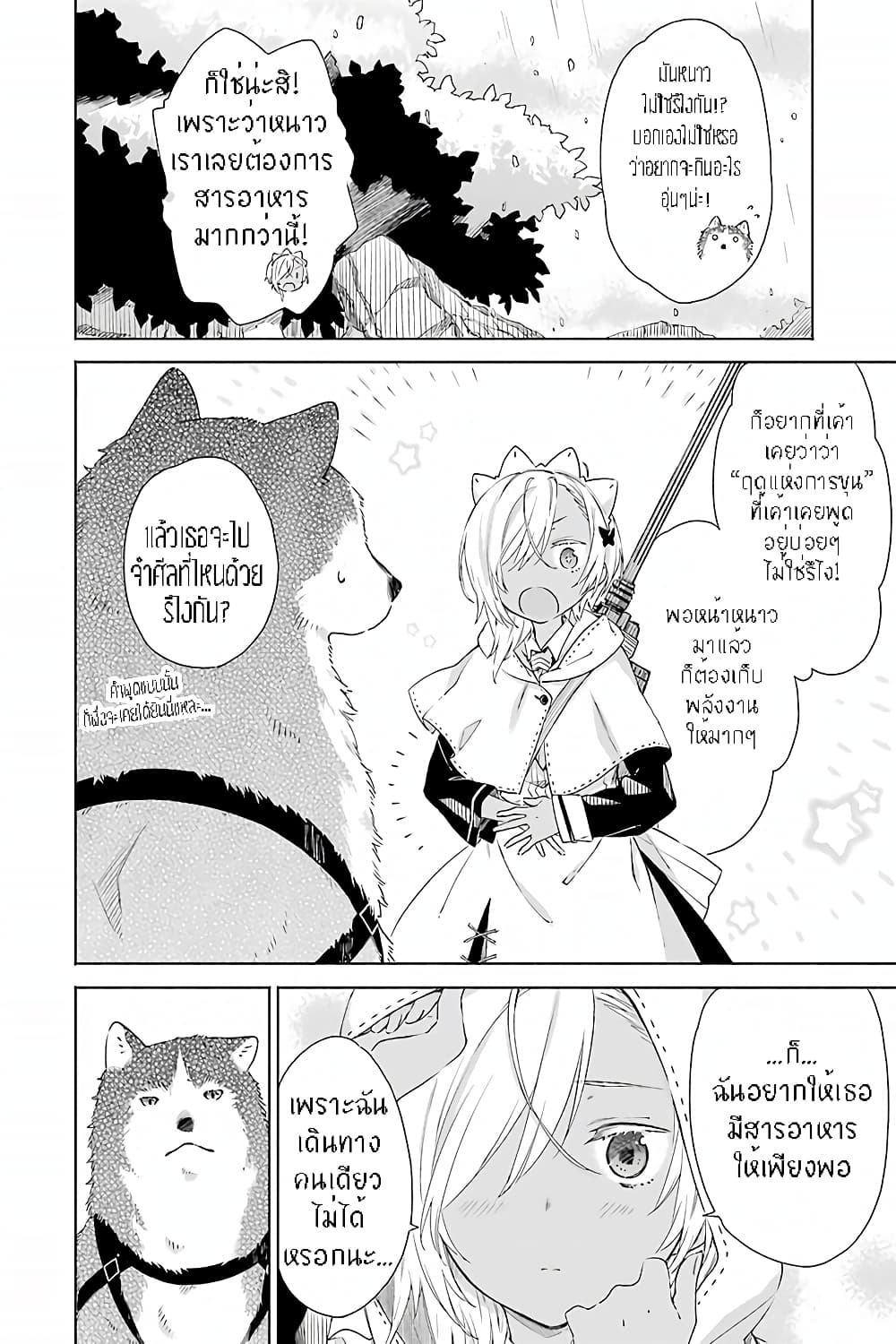 Tabi to Gohan to Shuumatsu Sekai page 6