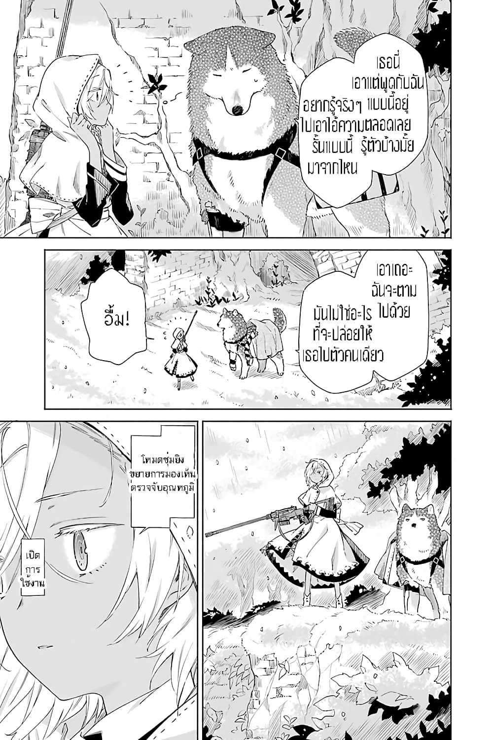 Tabi to Gohan to Shuumatsu Sekai page 7