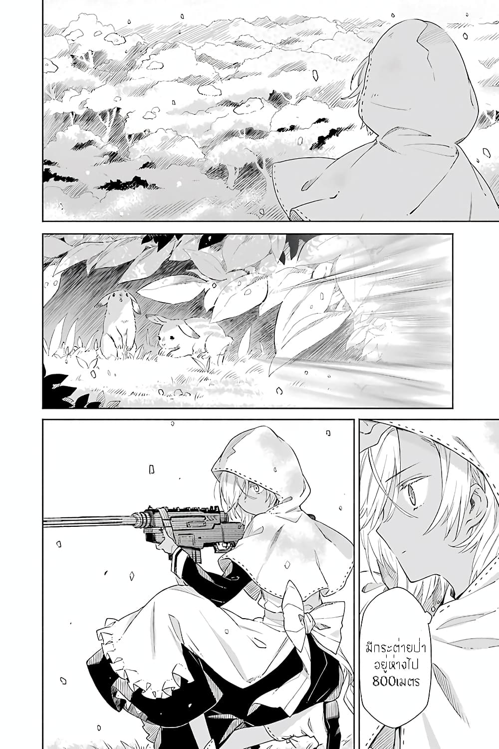 Tabi to Gohan to Shuumatsu Sekai page 8