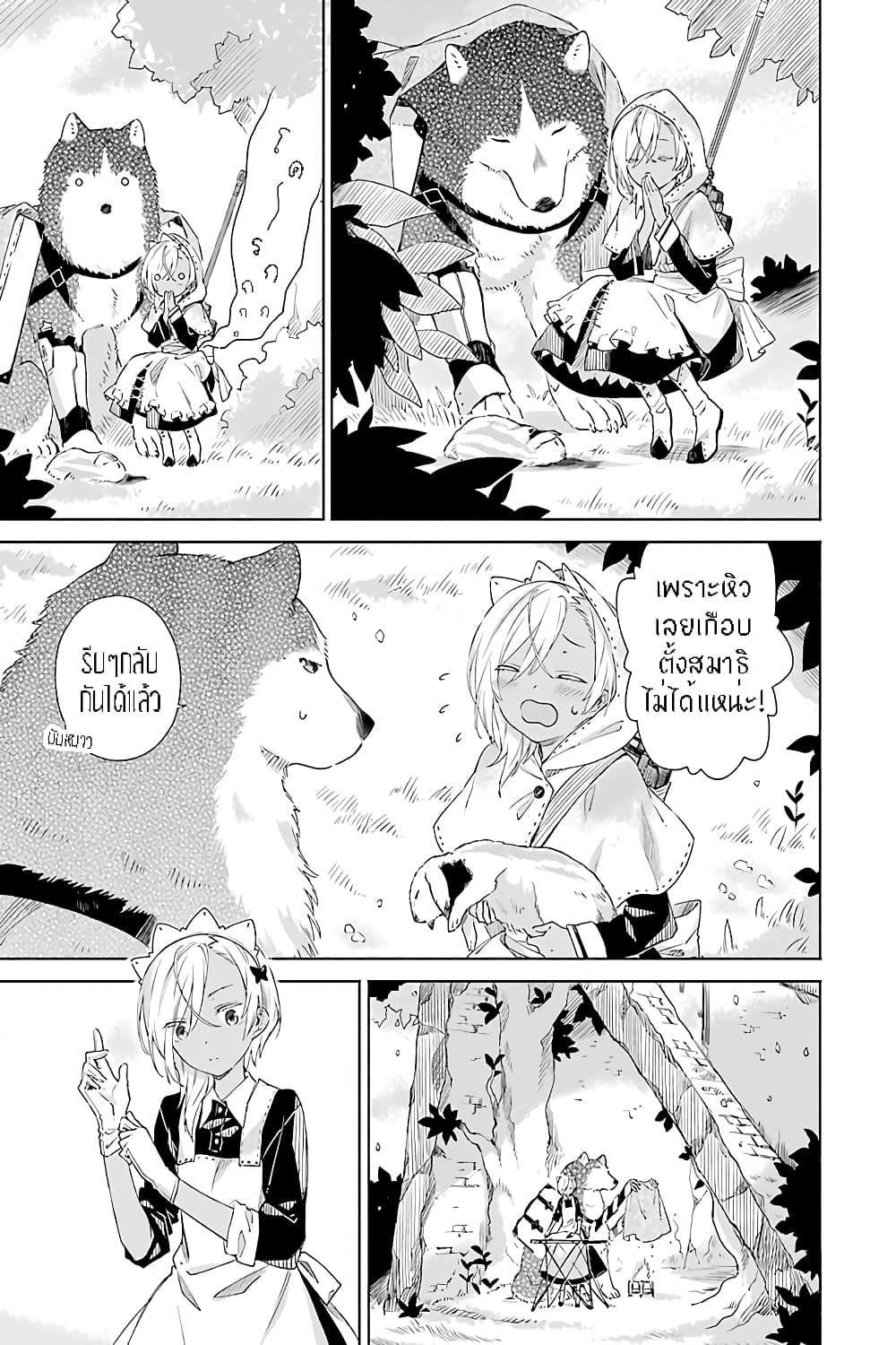 Tabi to Gohan to Shuumatsu Sekai page 11