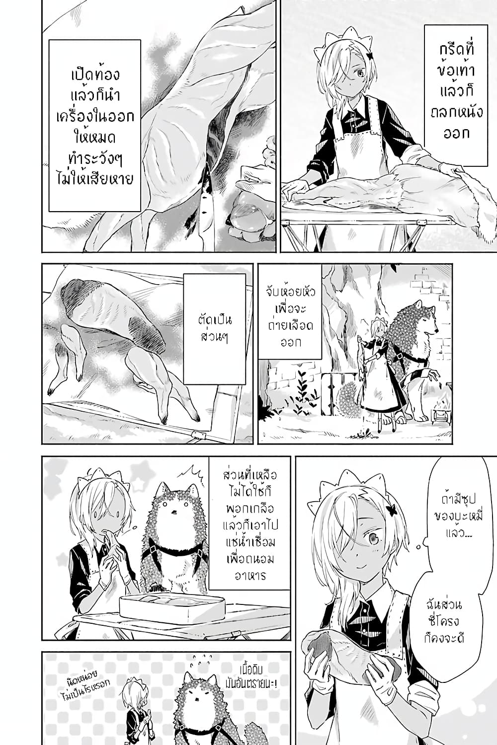Tabi to Gohan to Shuumatsu Sekai page 12