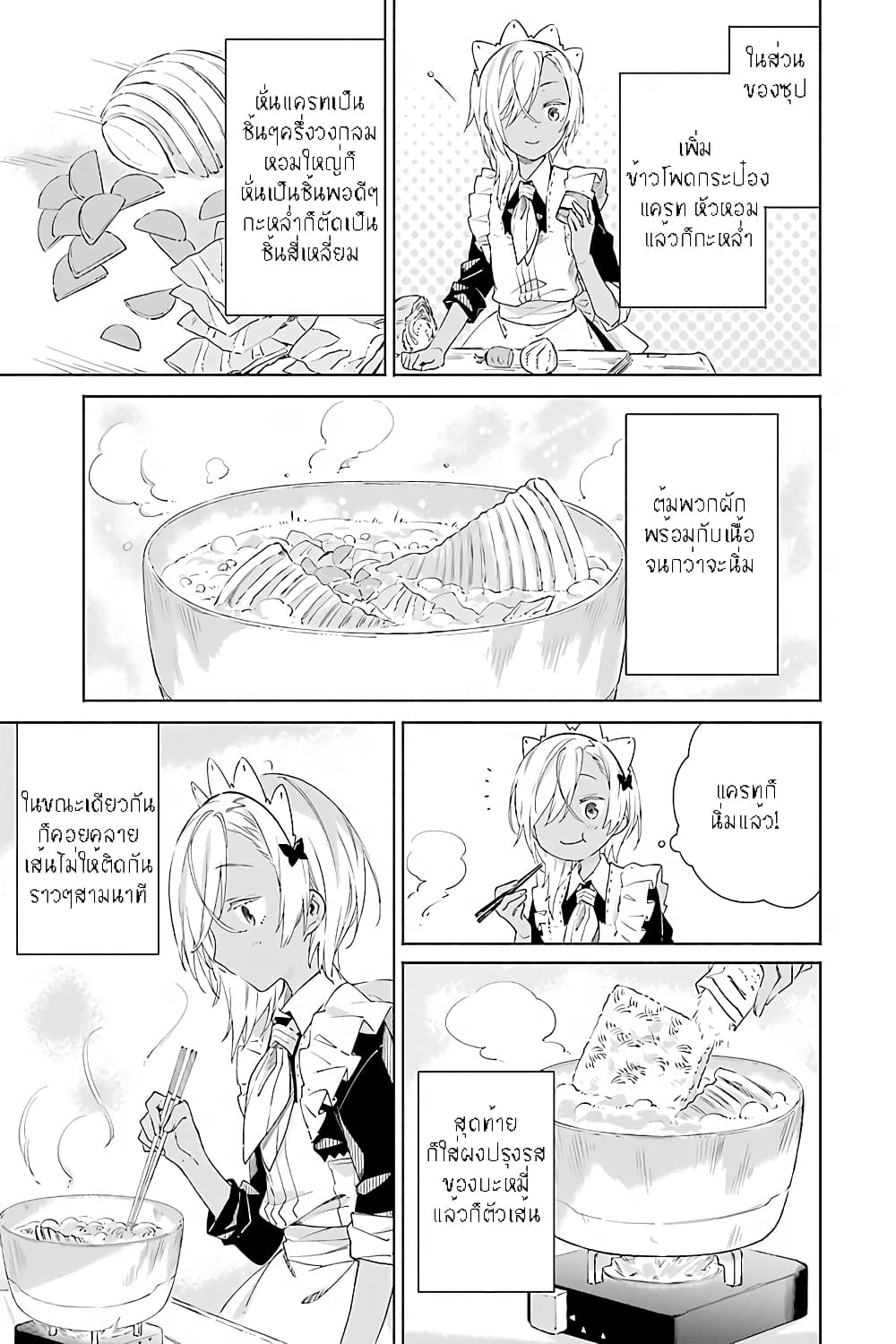 Tabi to Gohan to Shuumatsu Sekai page 13
