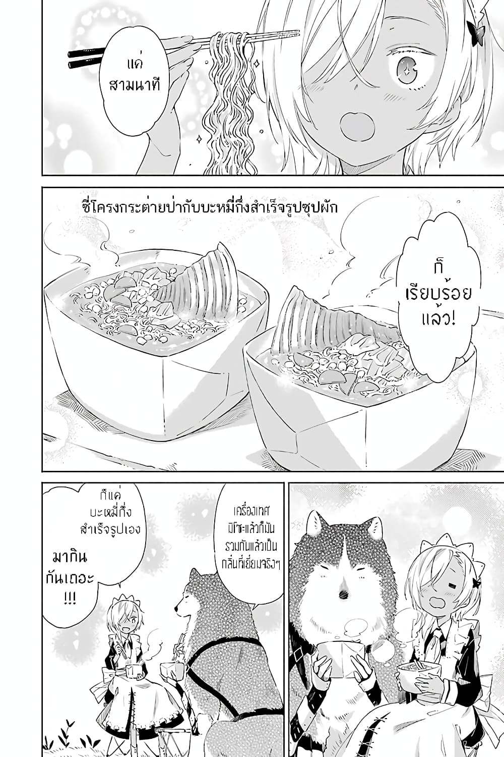 Tabi to Gohan to Shuumatsu Sekai page 14