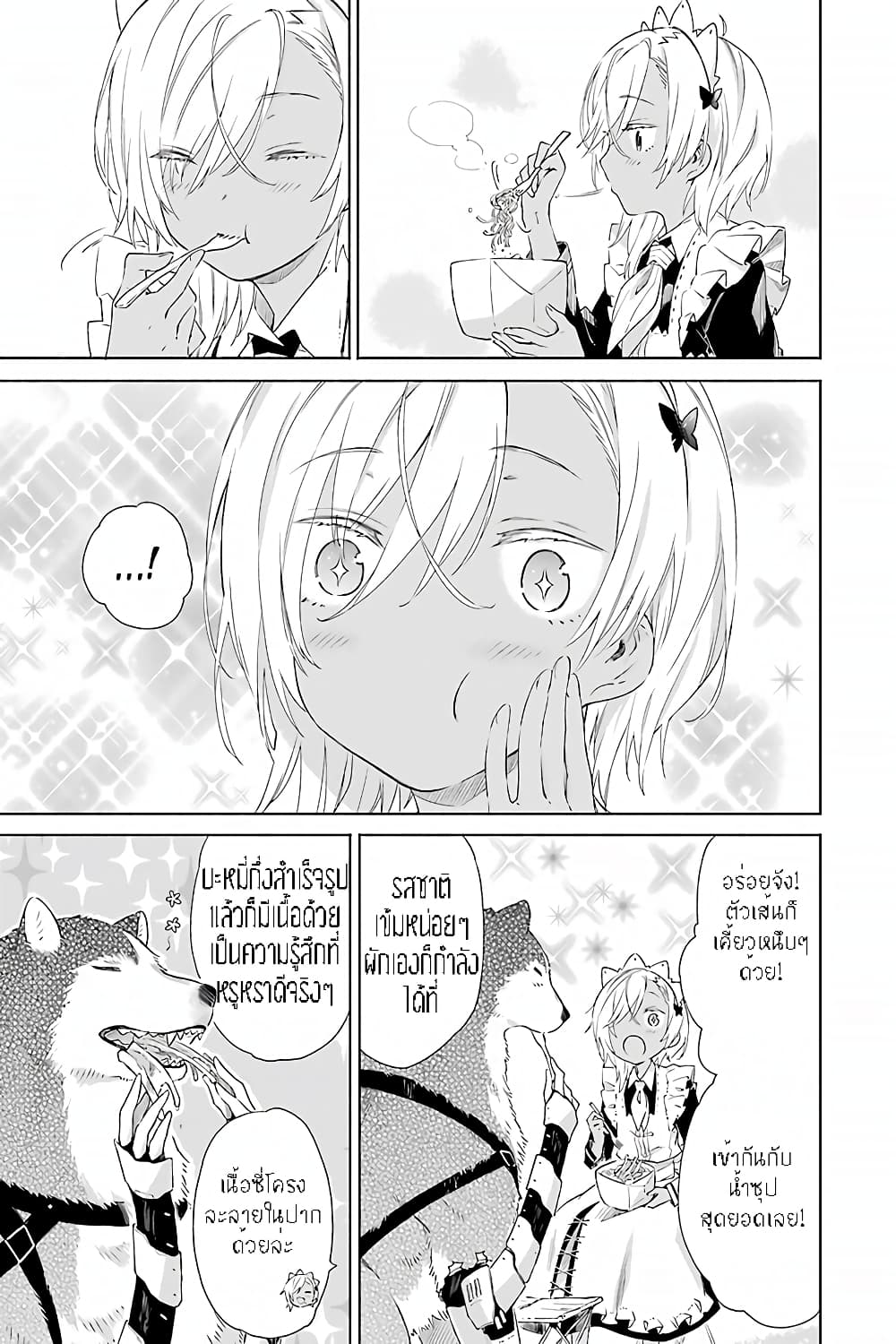 Tabi to Gohan to Shuumatsu Sekai page 15