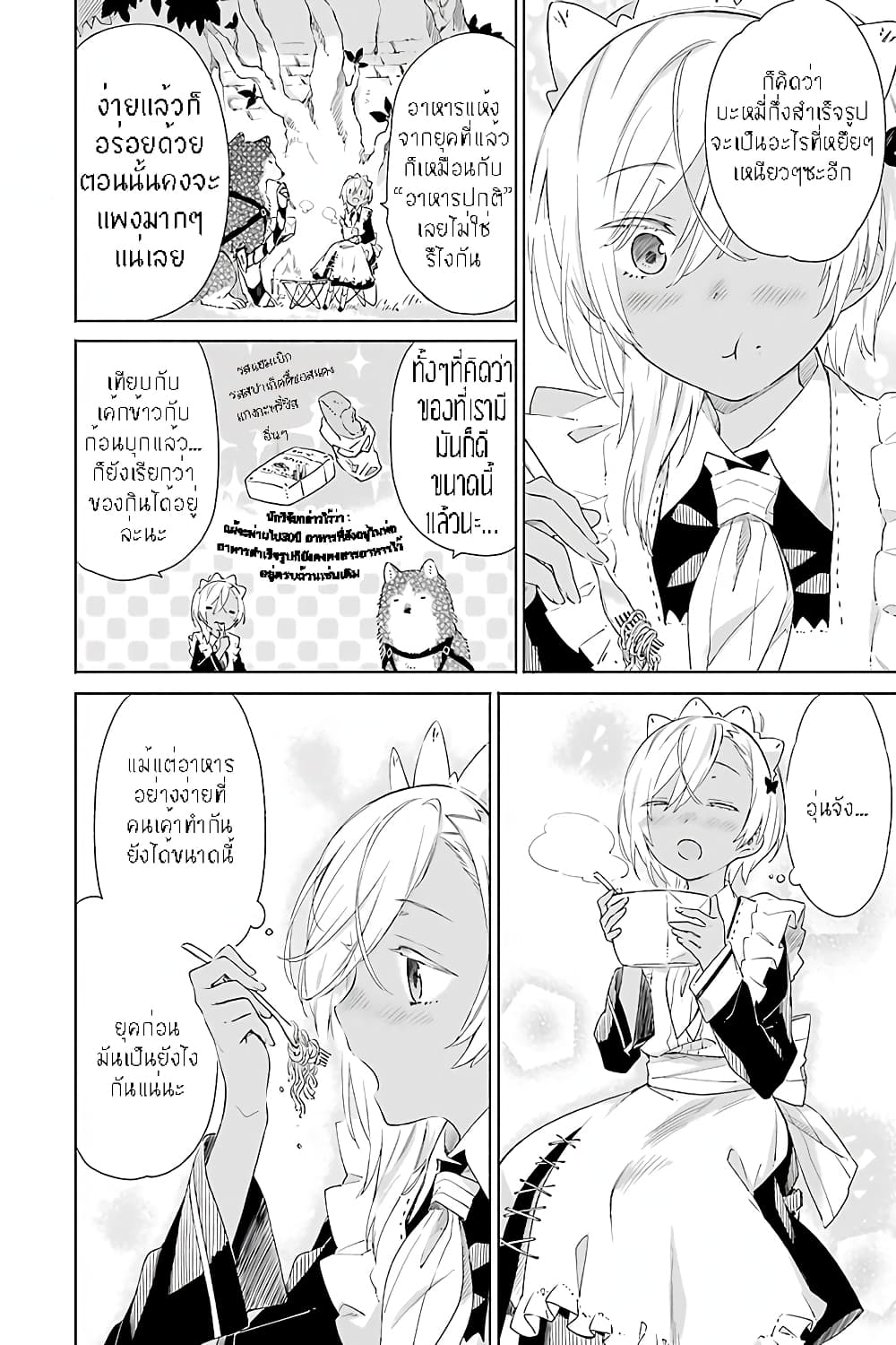 Tabi to Gohan to Shuumatsu Sekai page 16
