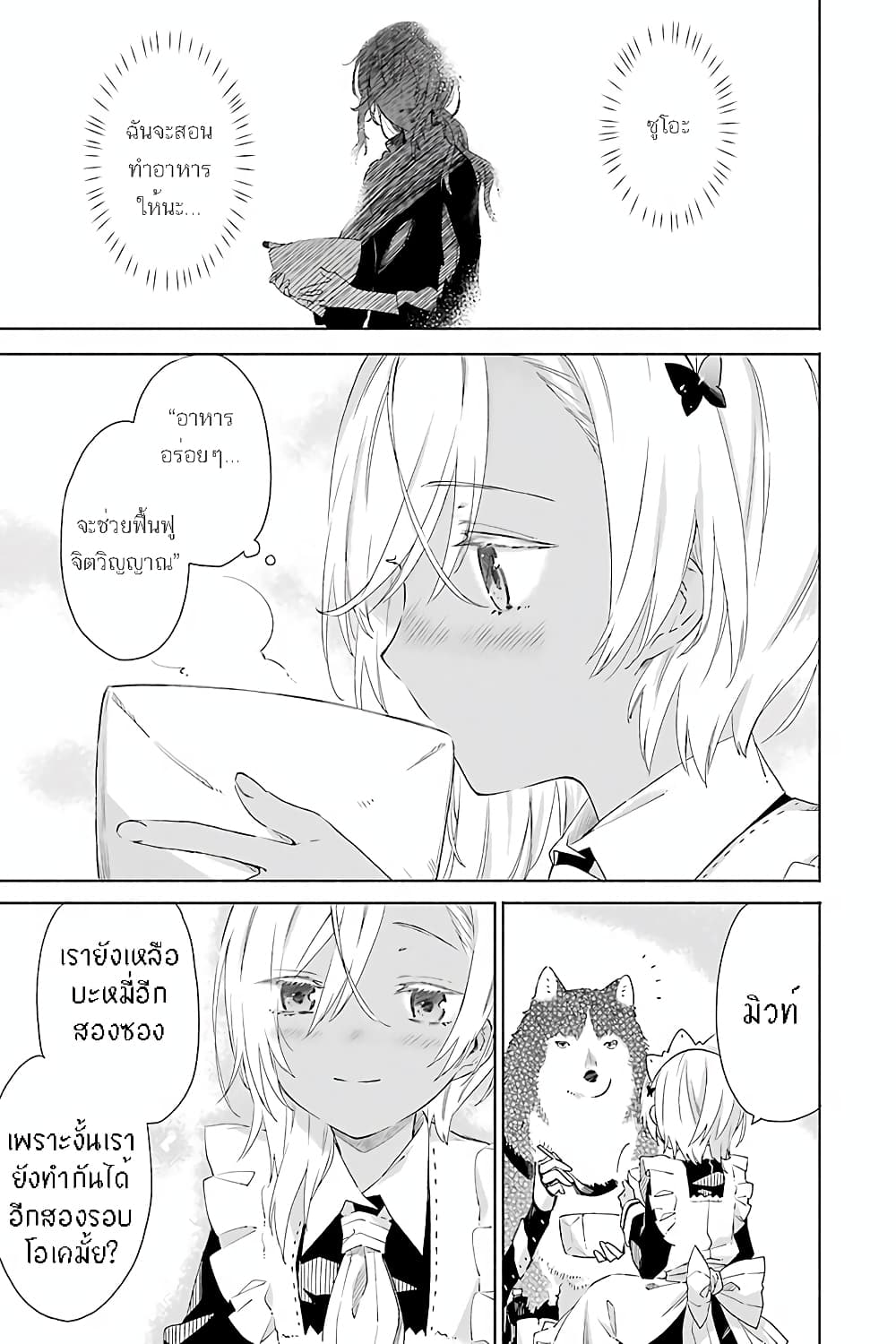 Tabi to Gohan to Shuumatsu Sekai page 17