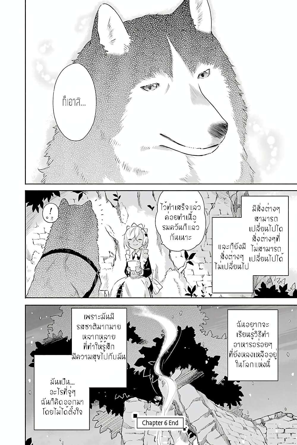 Tabi to Gohan to Shuumatsu Sekai page 18