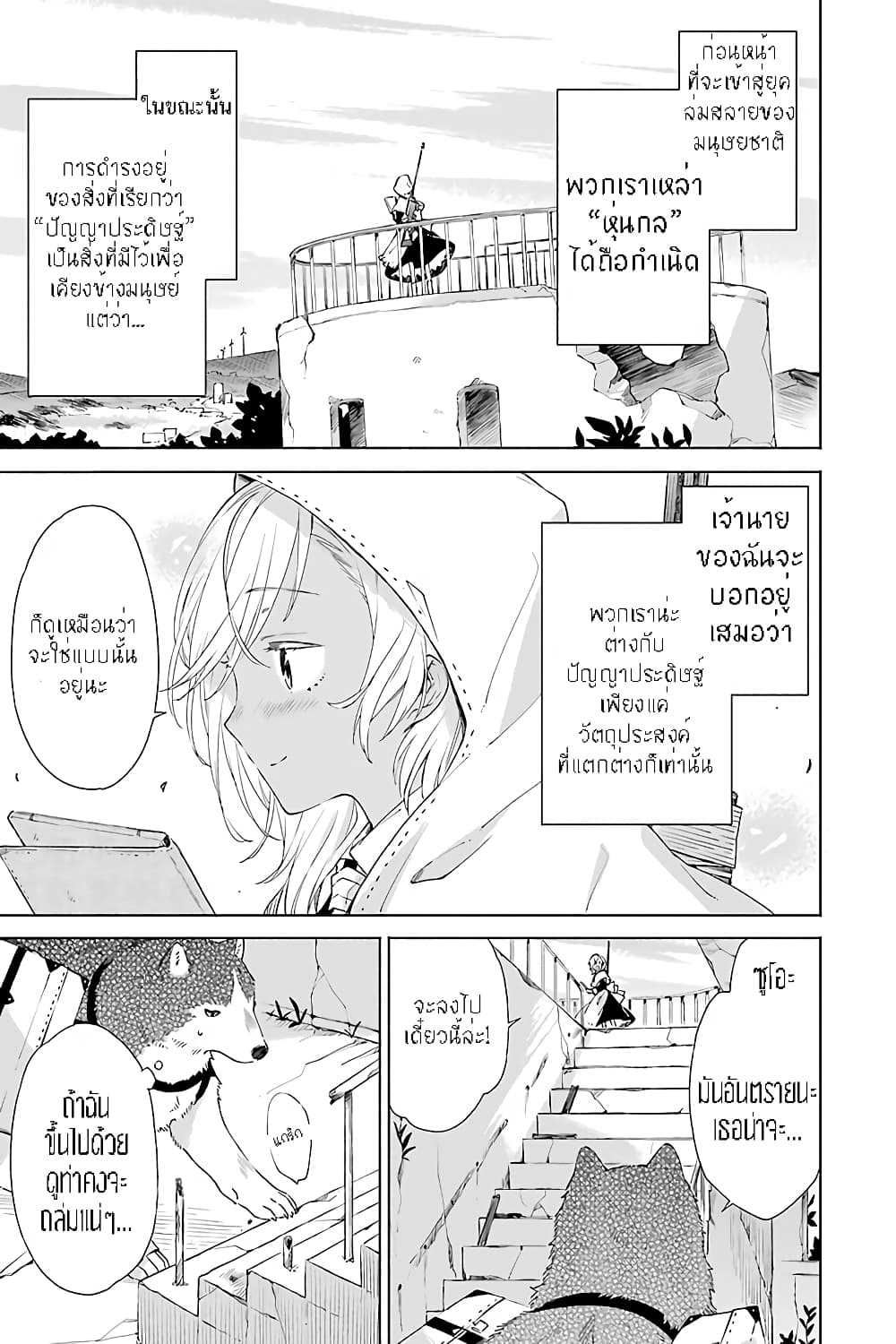 Tabi to Gohan to Shuumatsu Sekai page 1