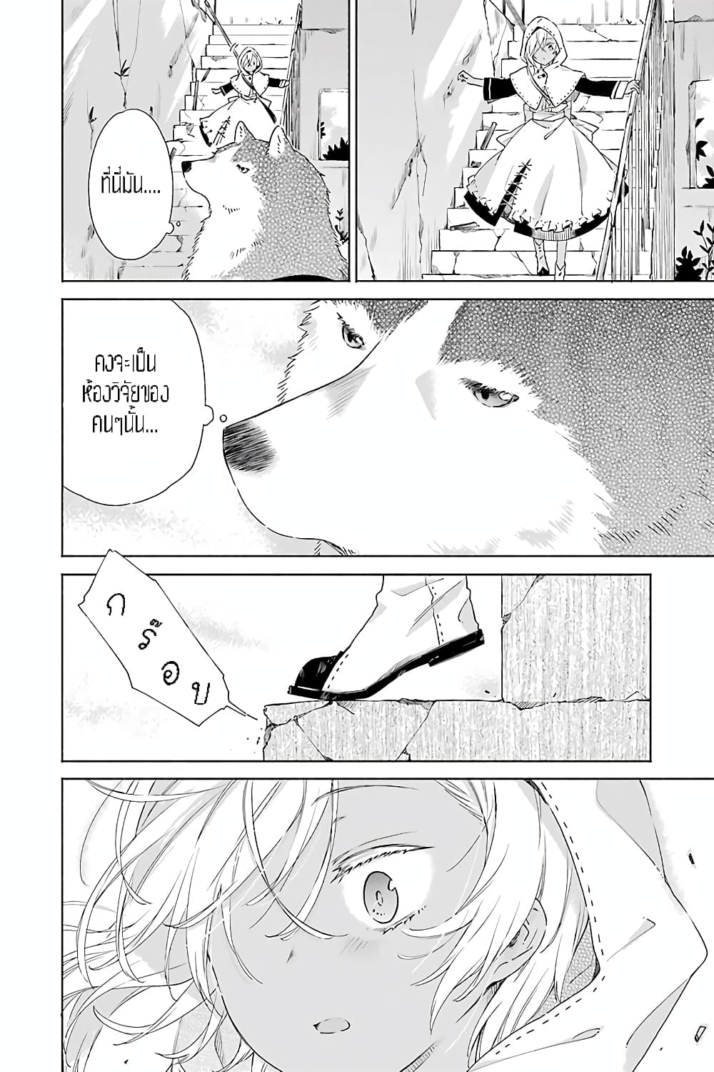 Tabi to Gohan to Shuumatsu Sekai page 2