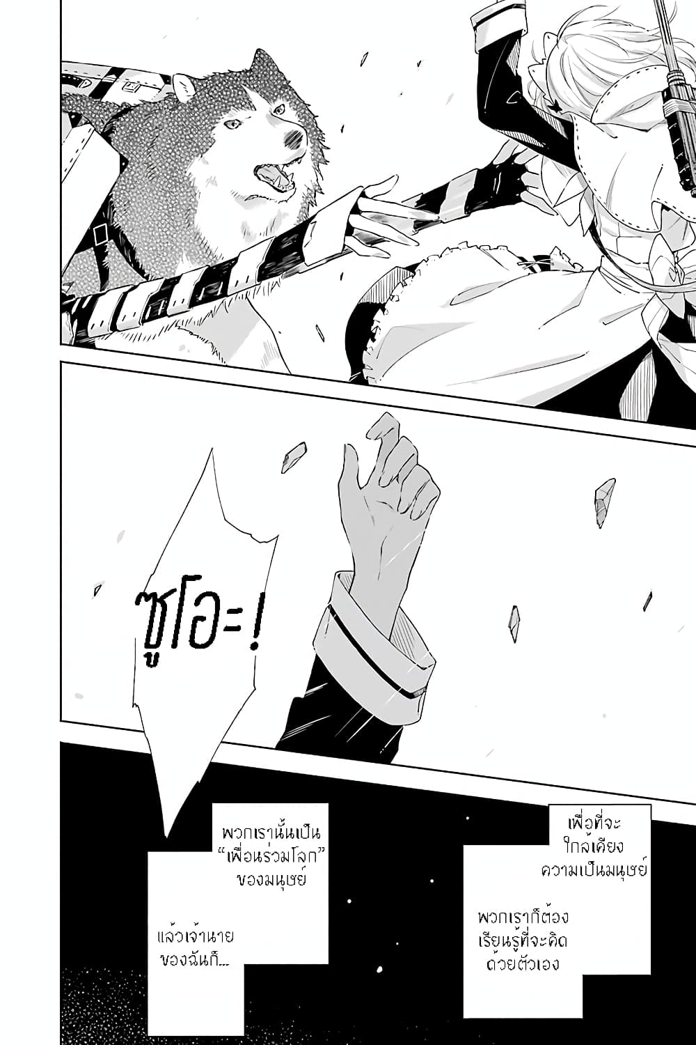 Tabi to Gohan to Shuumatsu Sekai page 4