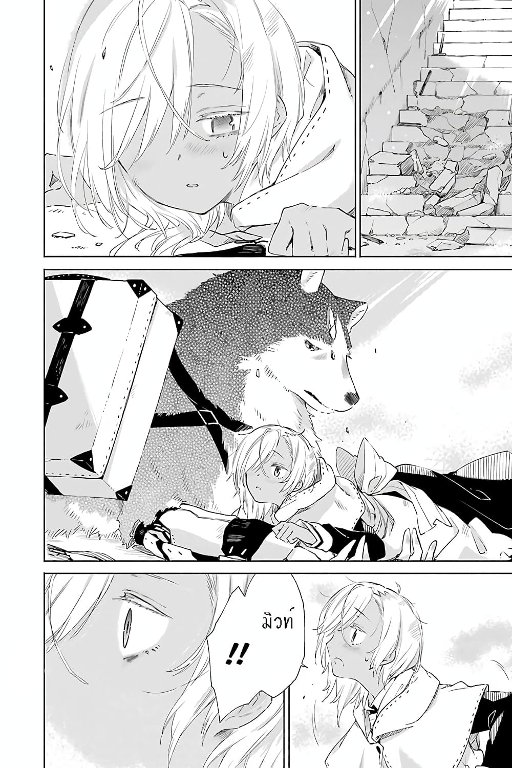 Tabi to Gohan to Shuumatsu Sekai page 6