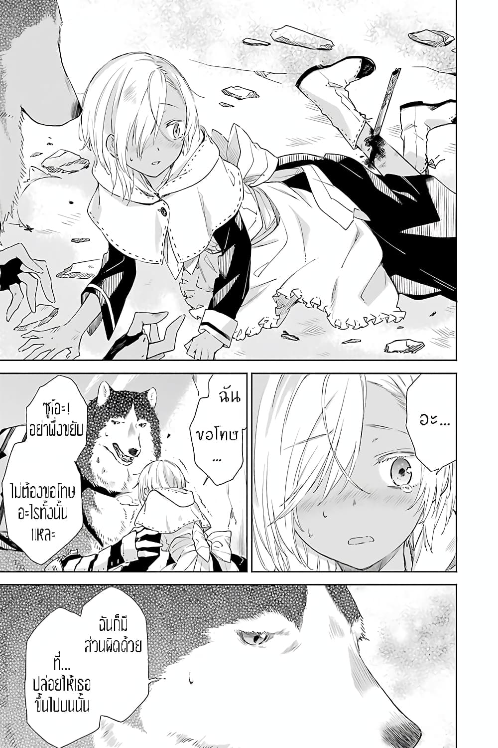 Tabi to Gohan to Shuumatsu Sekai page 7