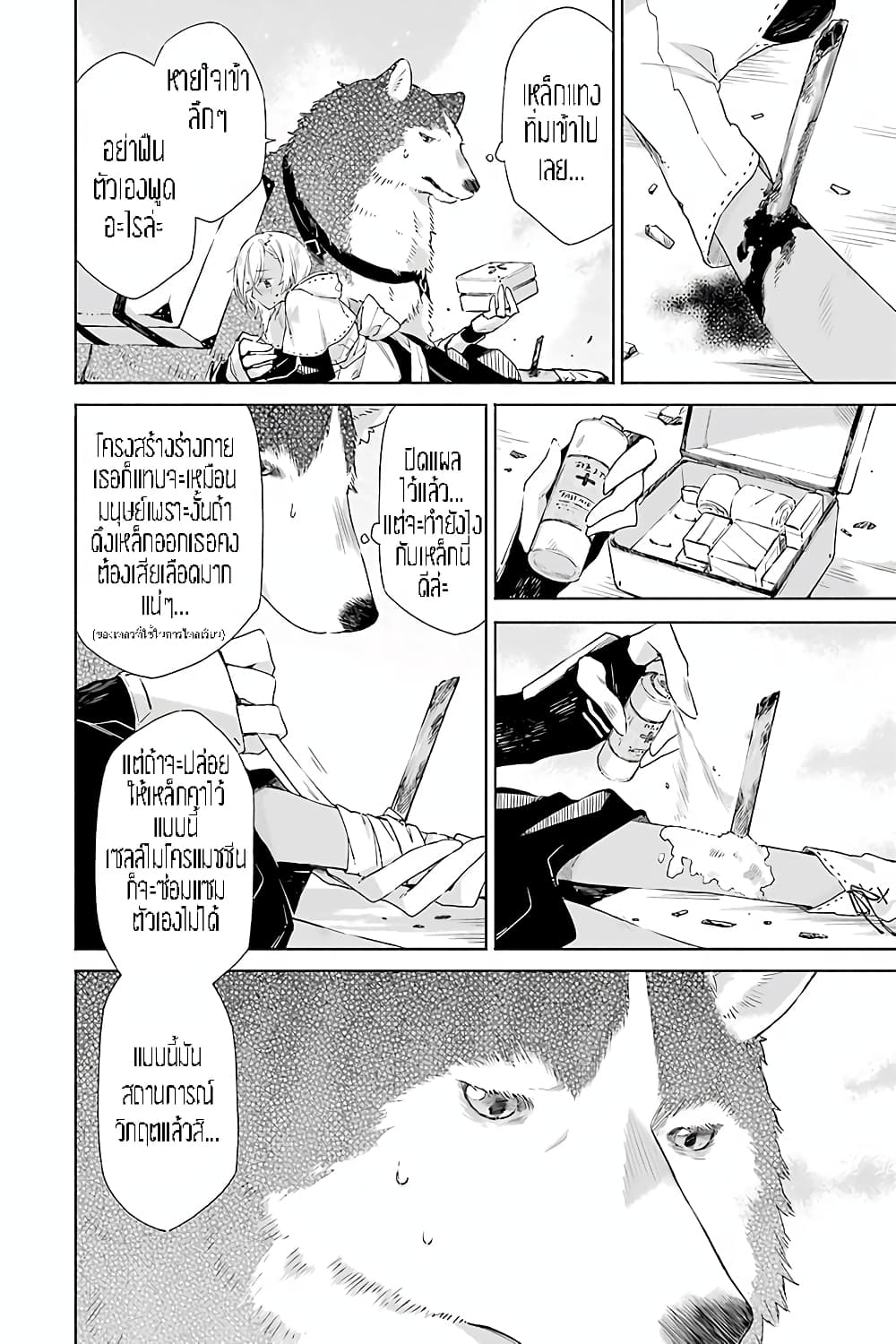Tabi to Gohan to Shuumatsu Sekai page 8