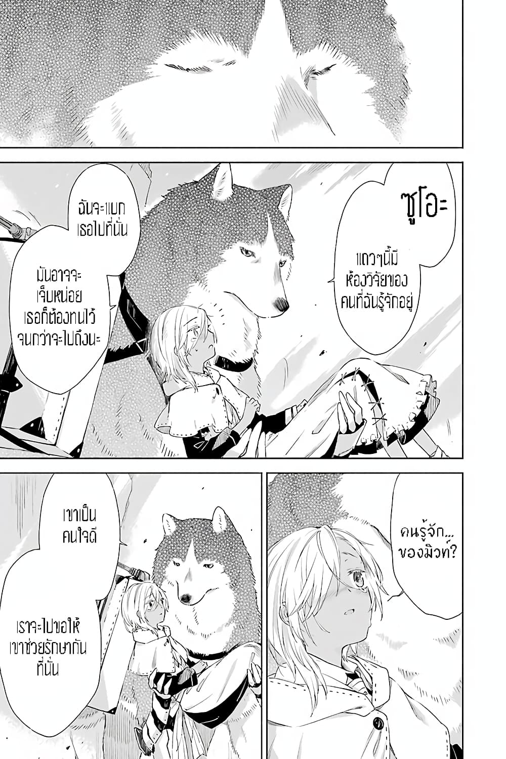 Tabi to Gohan to Shuumatsu Sekai page 9