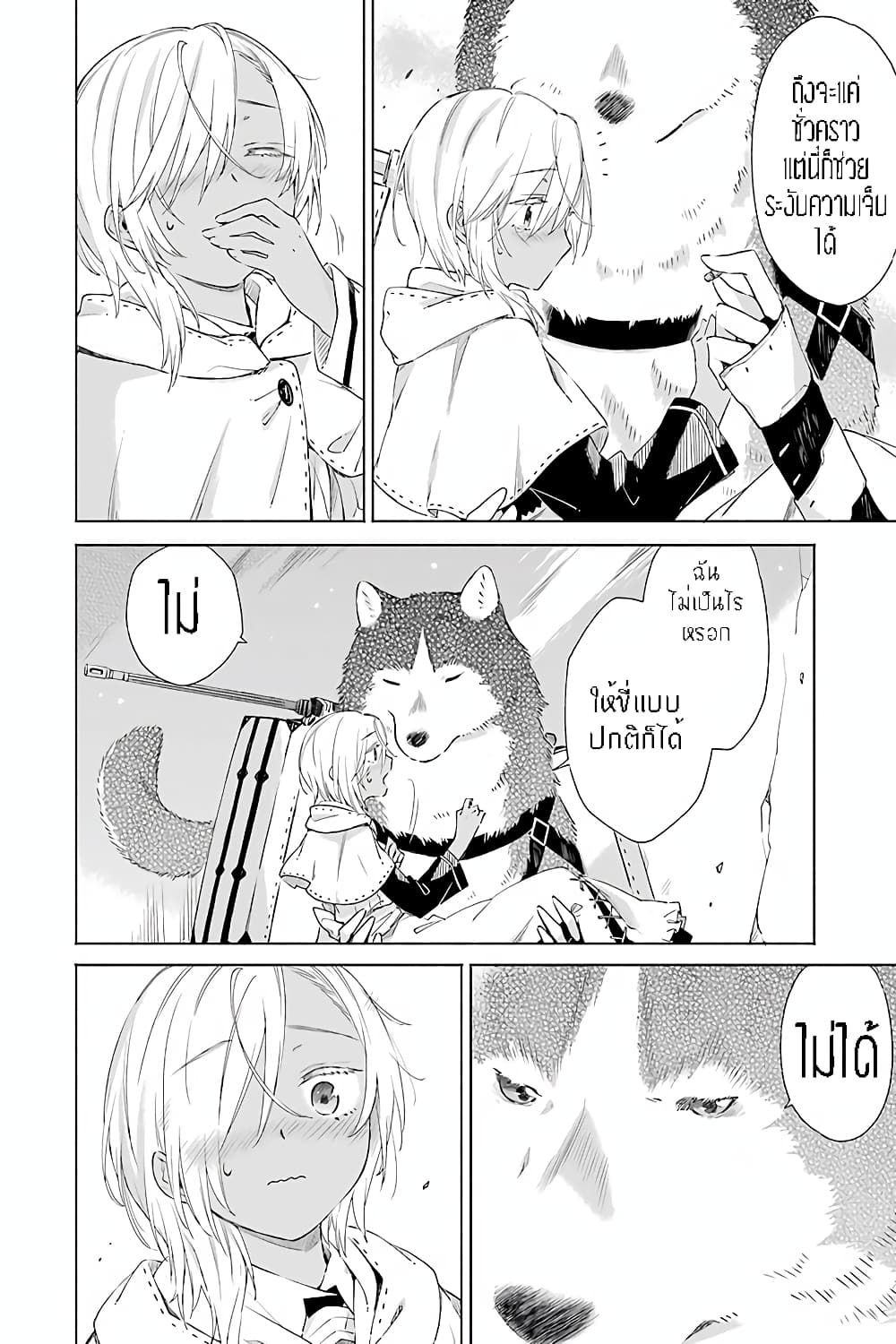 Tabi to Gohan to Shuumatsu Sekai page 10