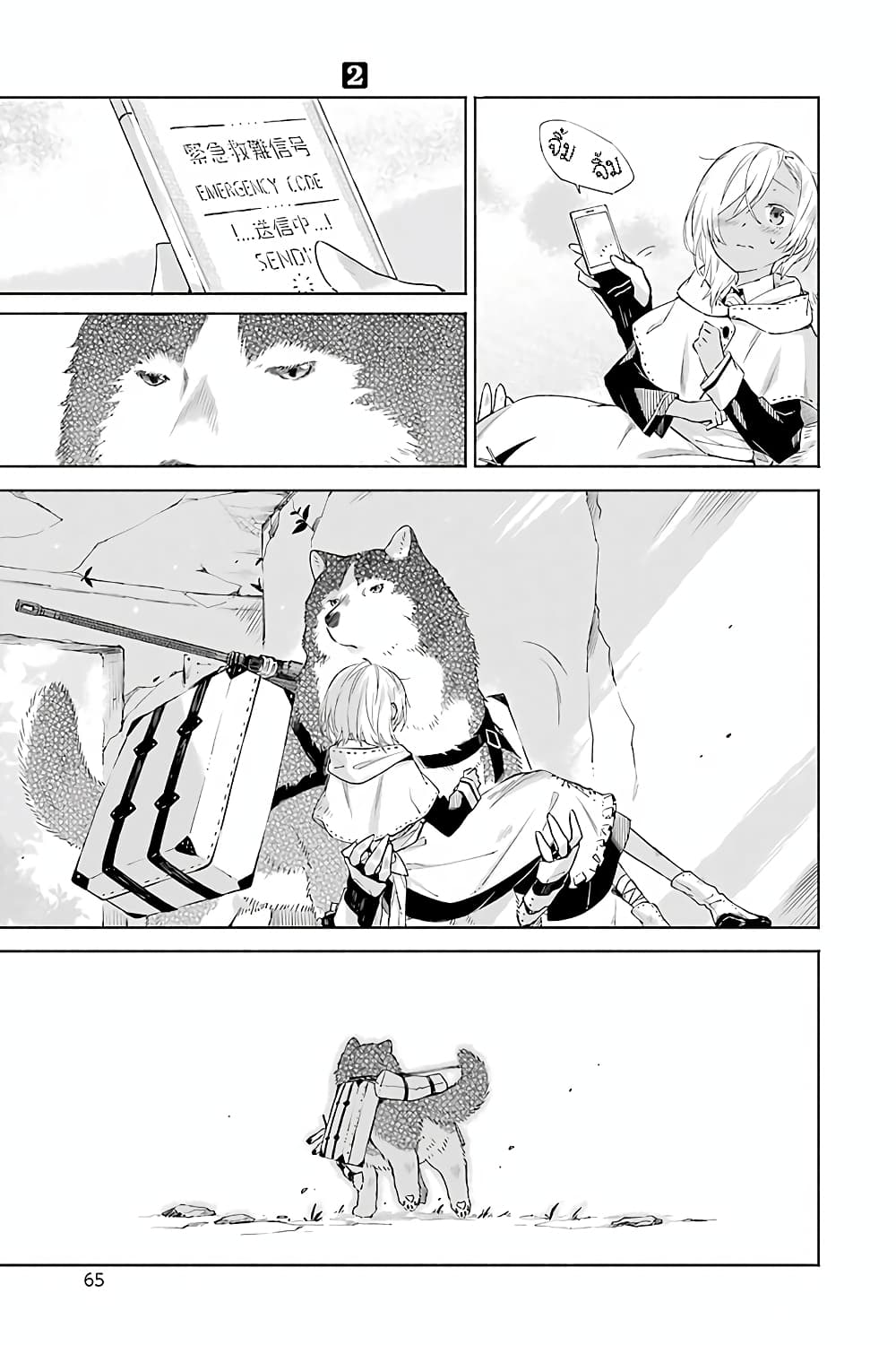 Tabi to Gohan to Shuumatsu Sekai page 11