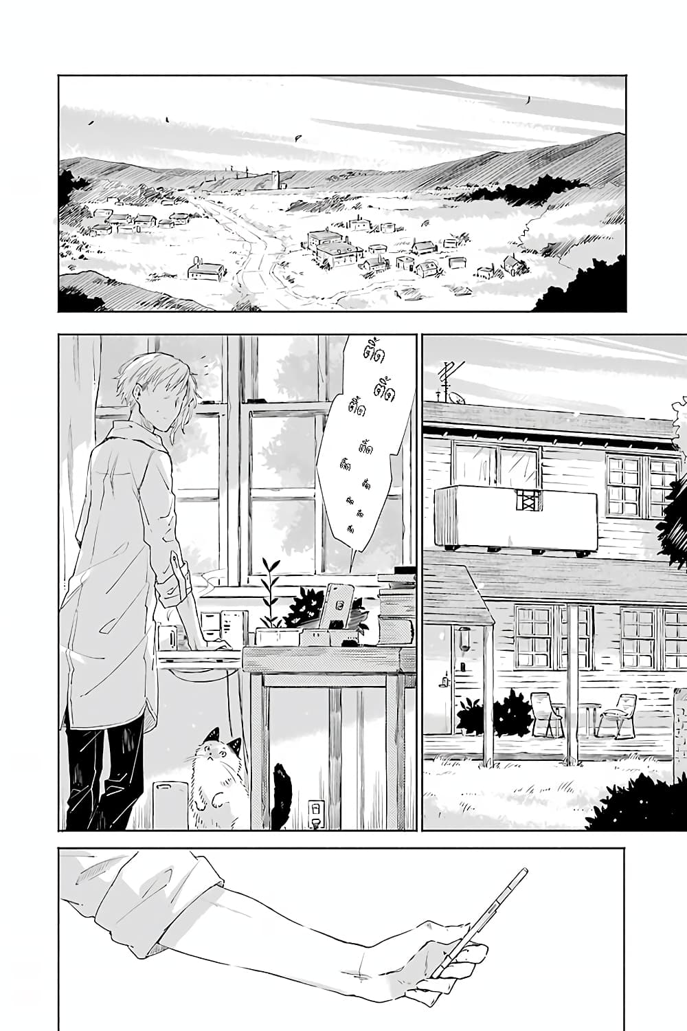 Tabi to Gohan to Shuumatsu Sekai page 12