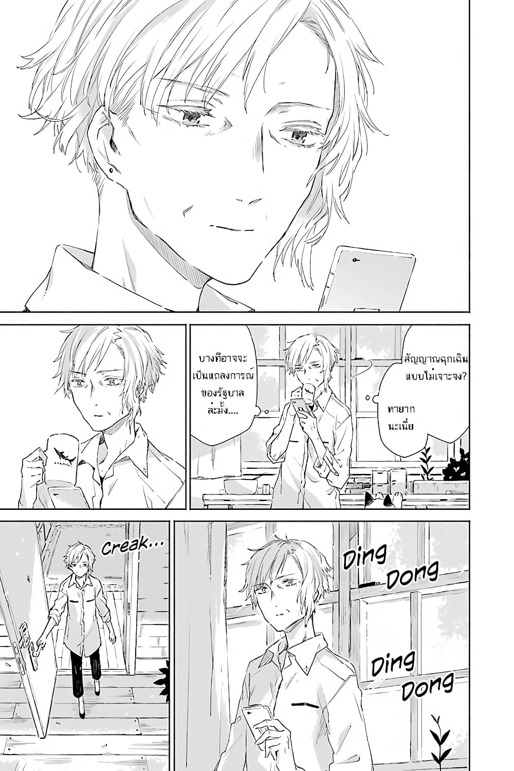 Tabi to Gohan to Shuumatsu Sekai page 13