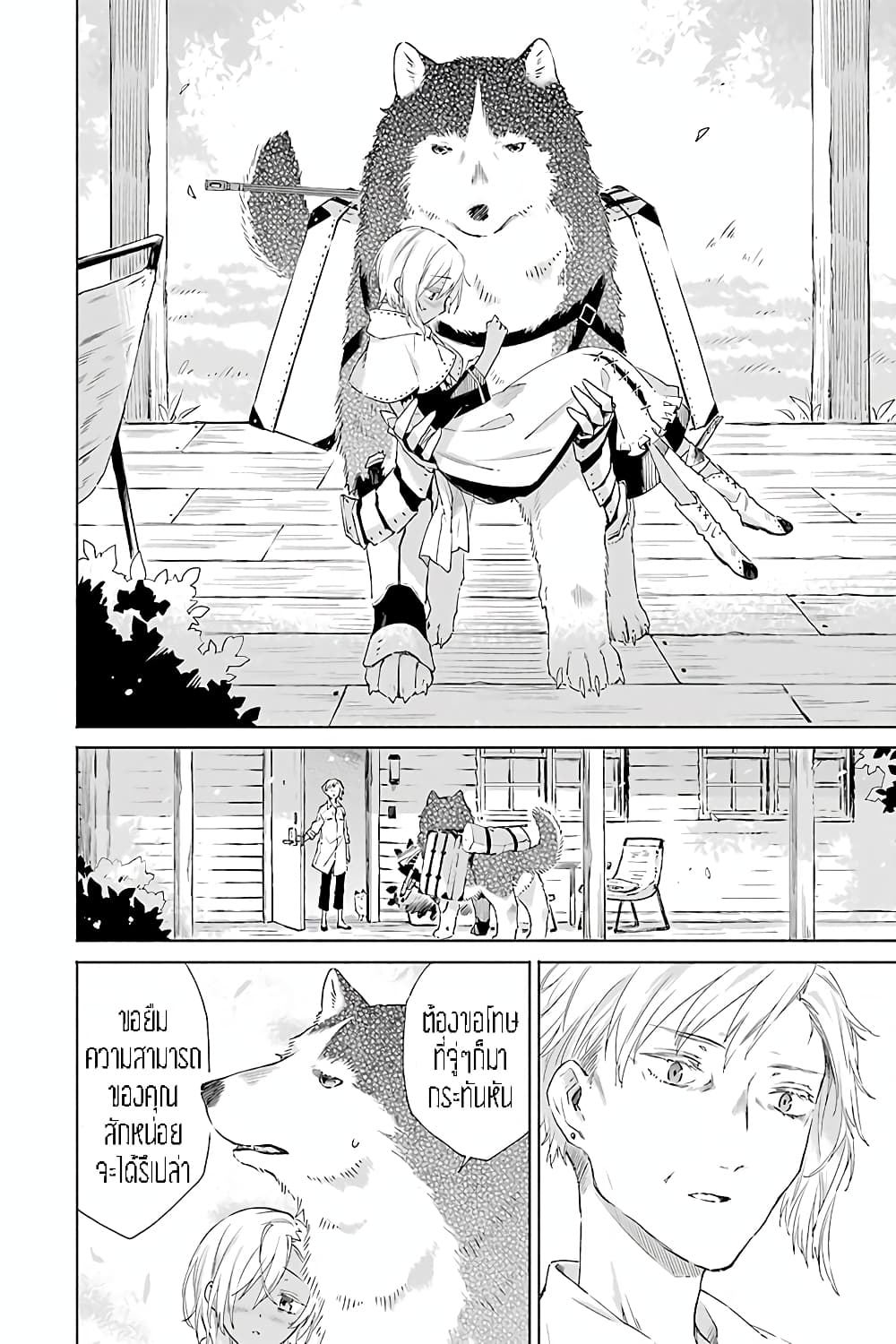 Tabi to Gohan to Shuumatsu Sekai page 14
