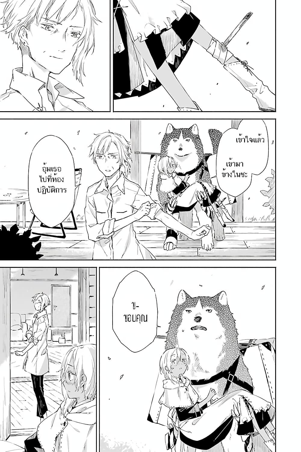 Tabi to Gohan to Shuumatsu Sekai page 15